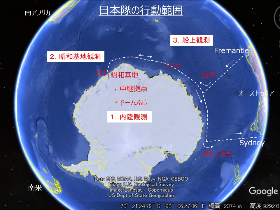 南極の大気と気候の観測