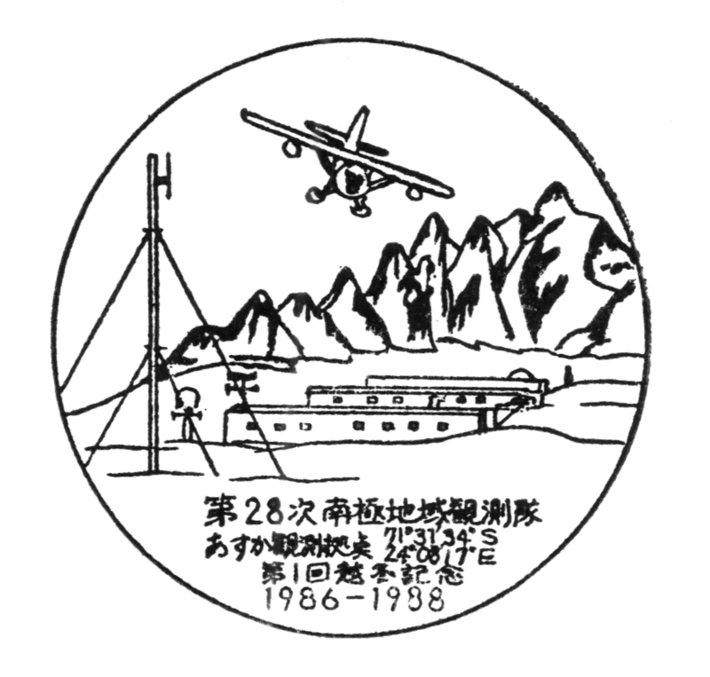 28次隊スタンプ